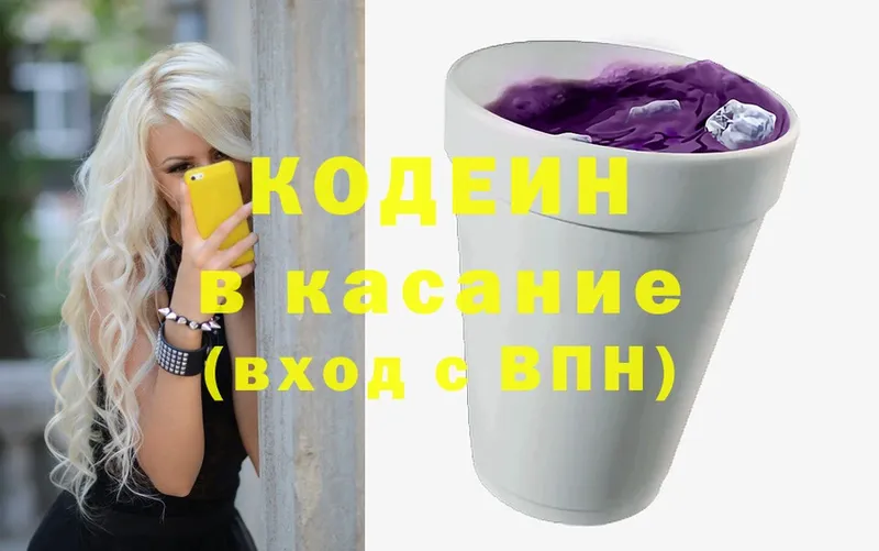 Кодеиновый сироп Lean Purple Drank  Узловая 